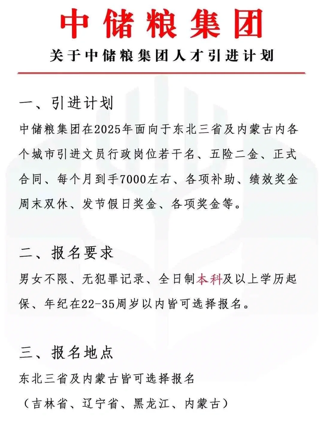中储粮集团 五险二金 正式合同