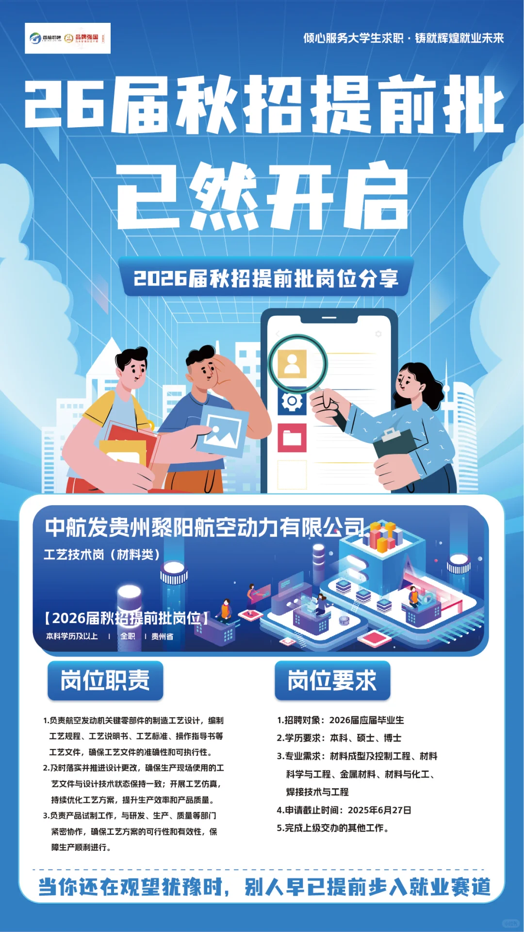 26届秋招提前批开了!中航发梦想起飞