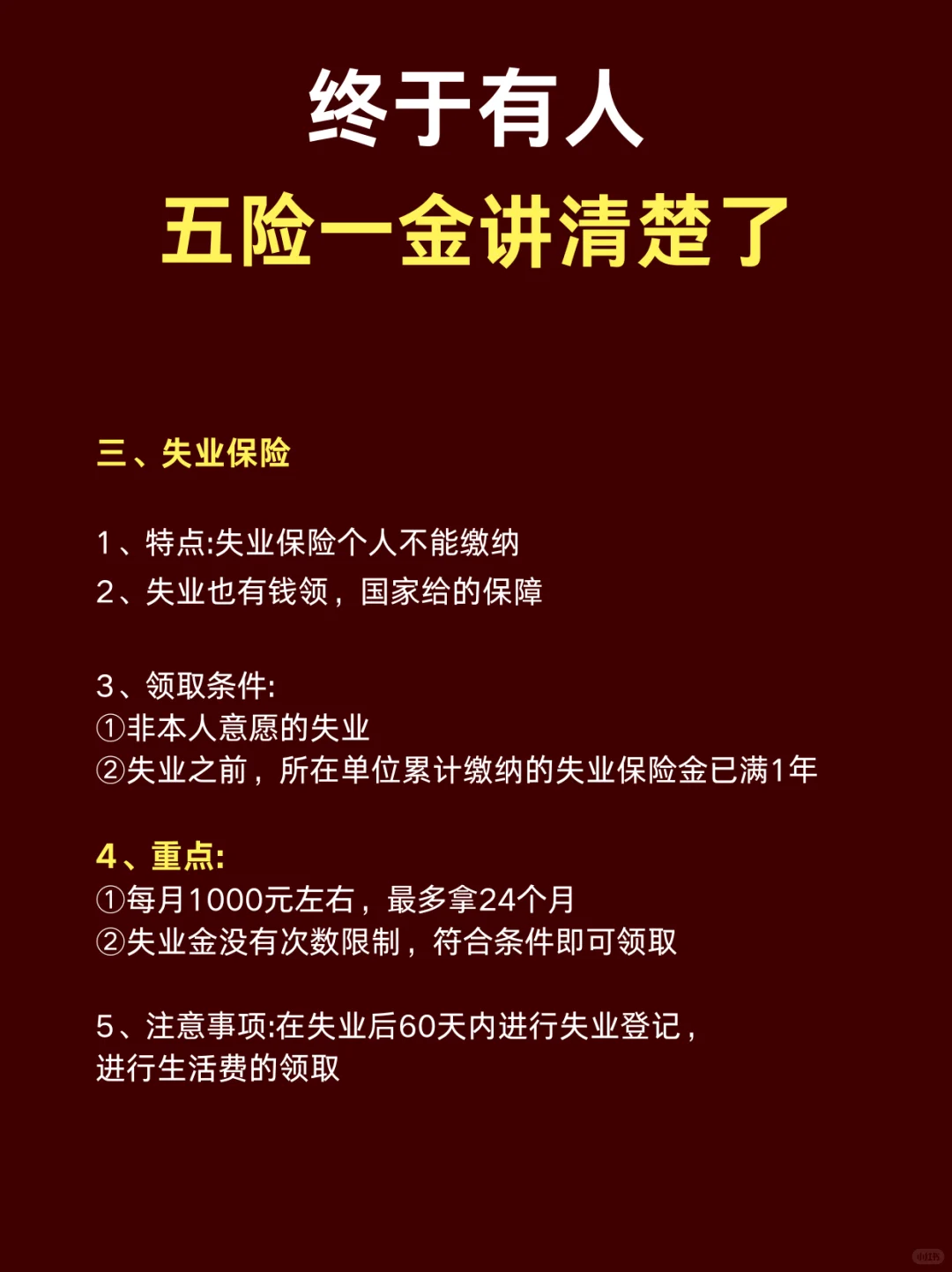 好好讲讲五险一金❗️别被坑了???