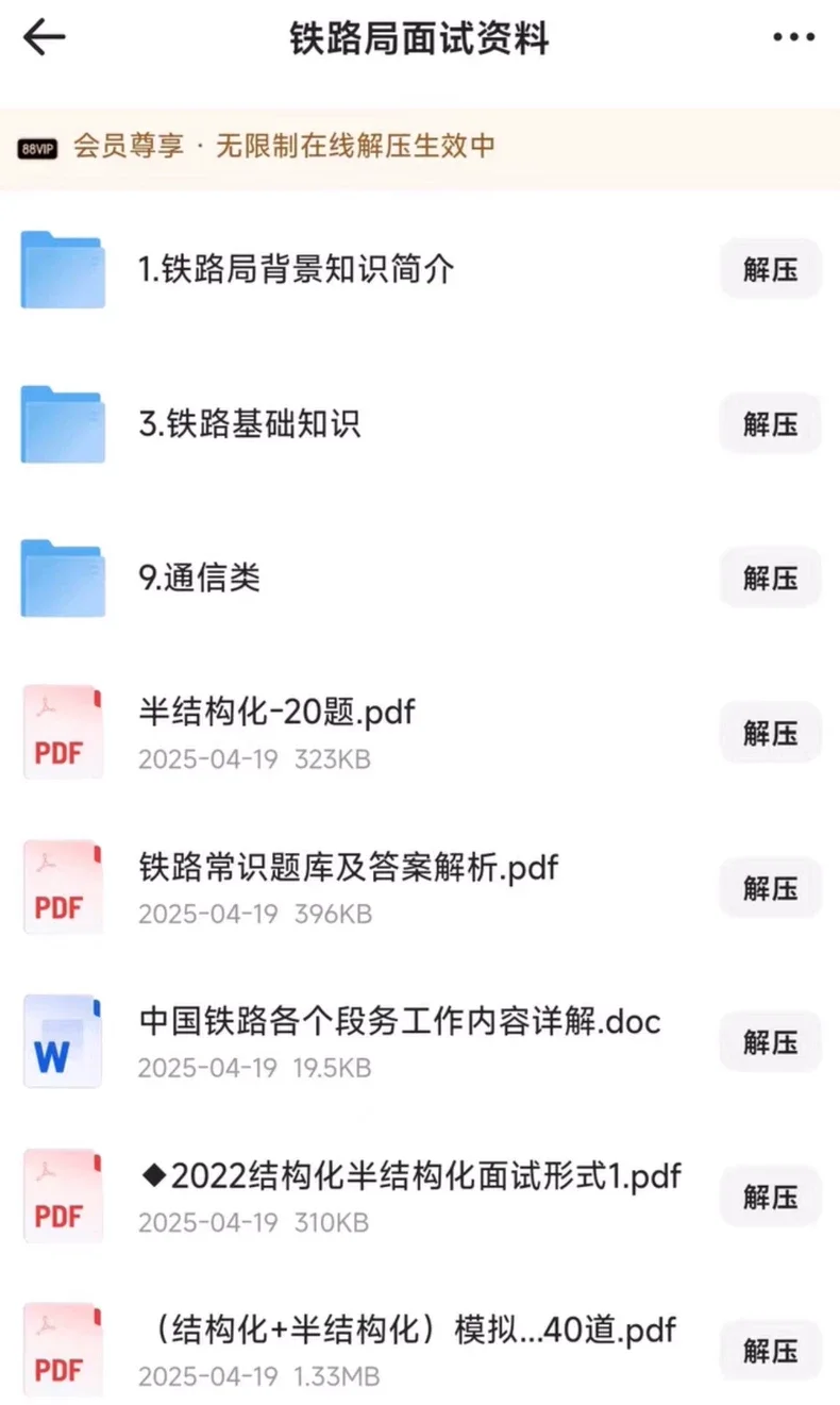 2025铁路局招聘笔试资料面试资料