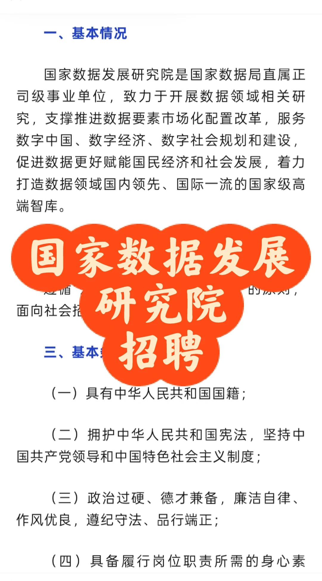 招聘｜国家数据发展研究院招聘