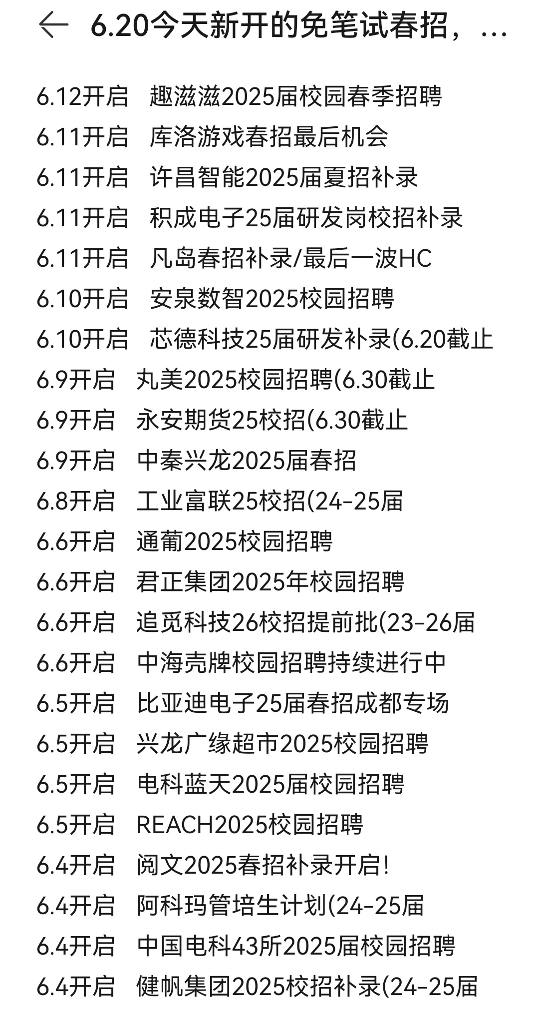 6.20今天新开的免笔试春招，建议都去试一下