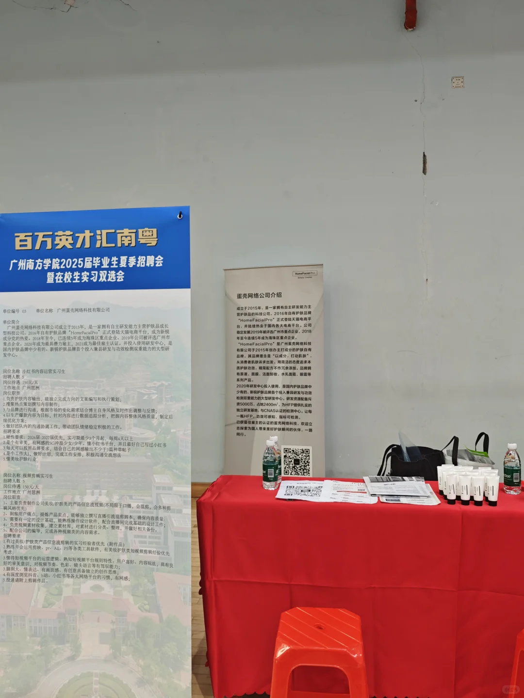 蛋壳（hfp）x中大南方！校园招聘会！