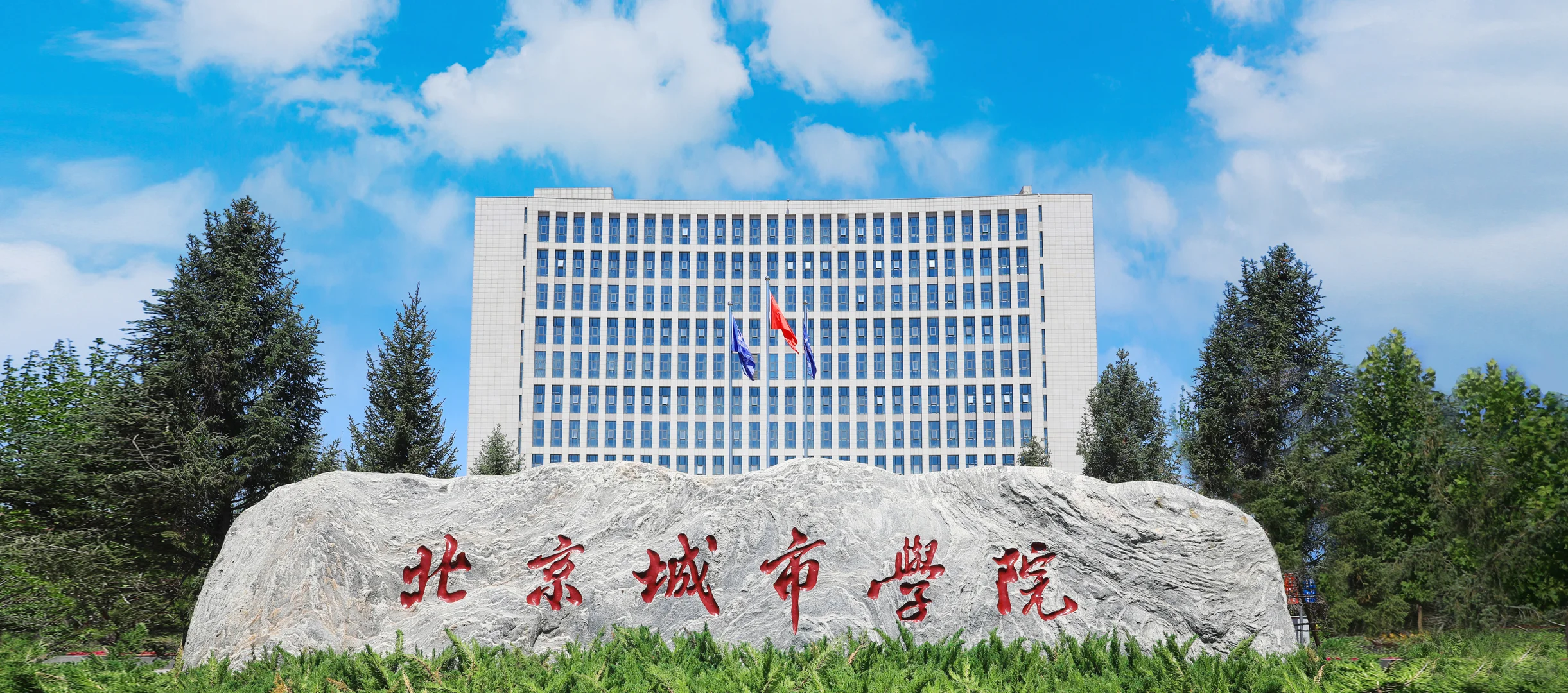 北京高校捞人~~本科以上,不限制专业