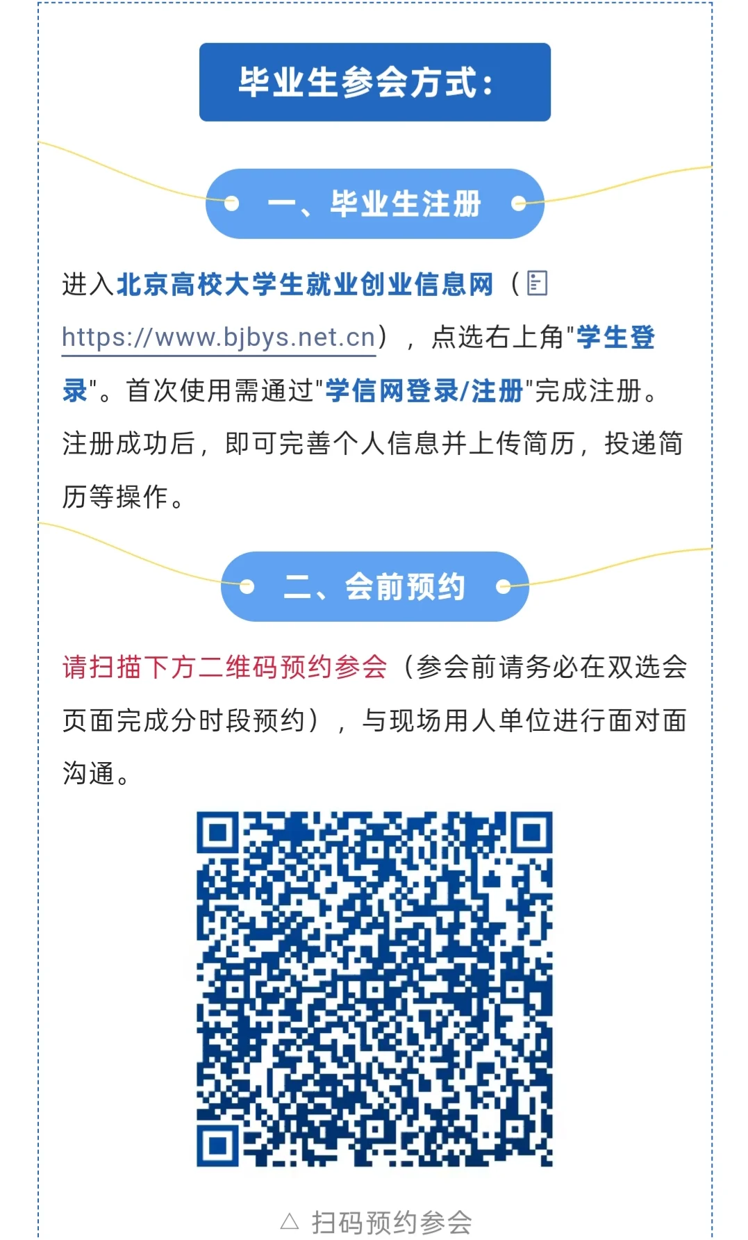 京津冀地区高校毕业生就业暨实习专场双选会