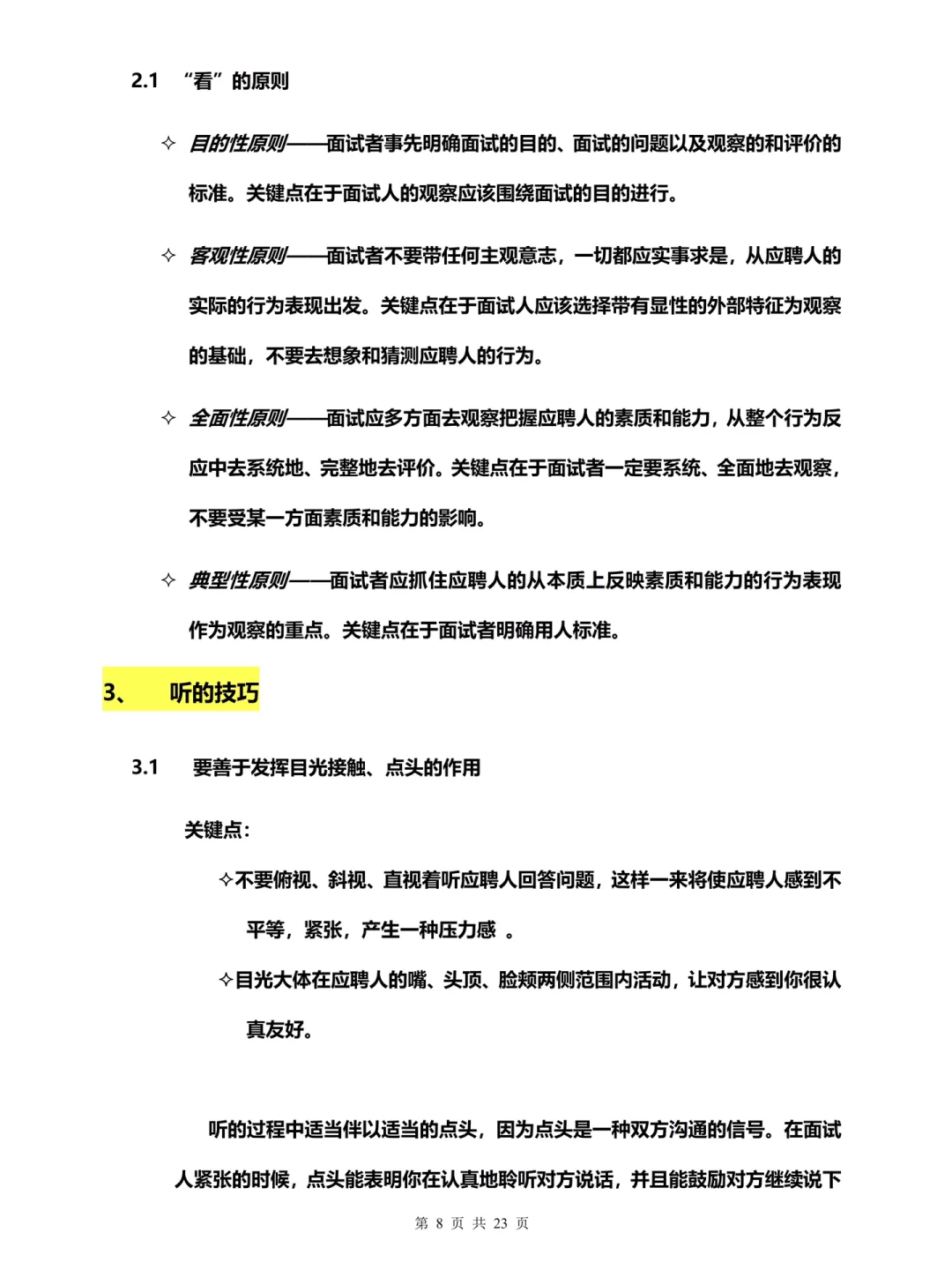 新手HR? | 终于有人把招聘面试梳理清楚了