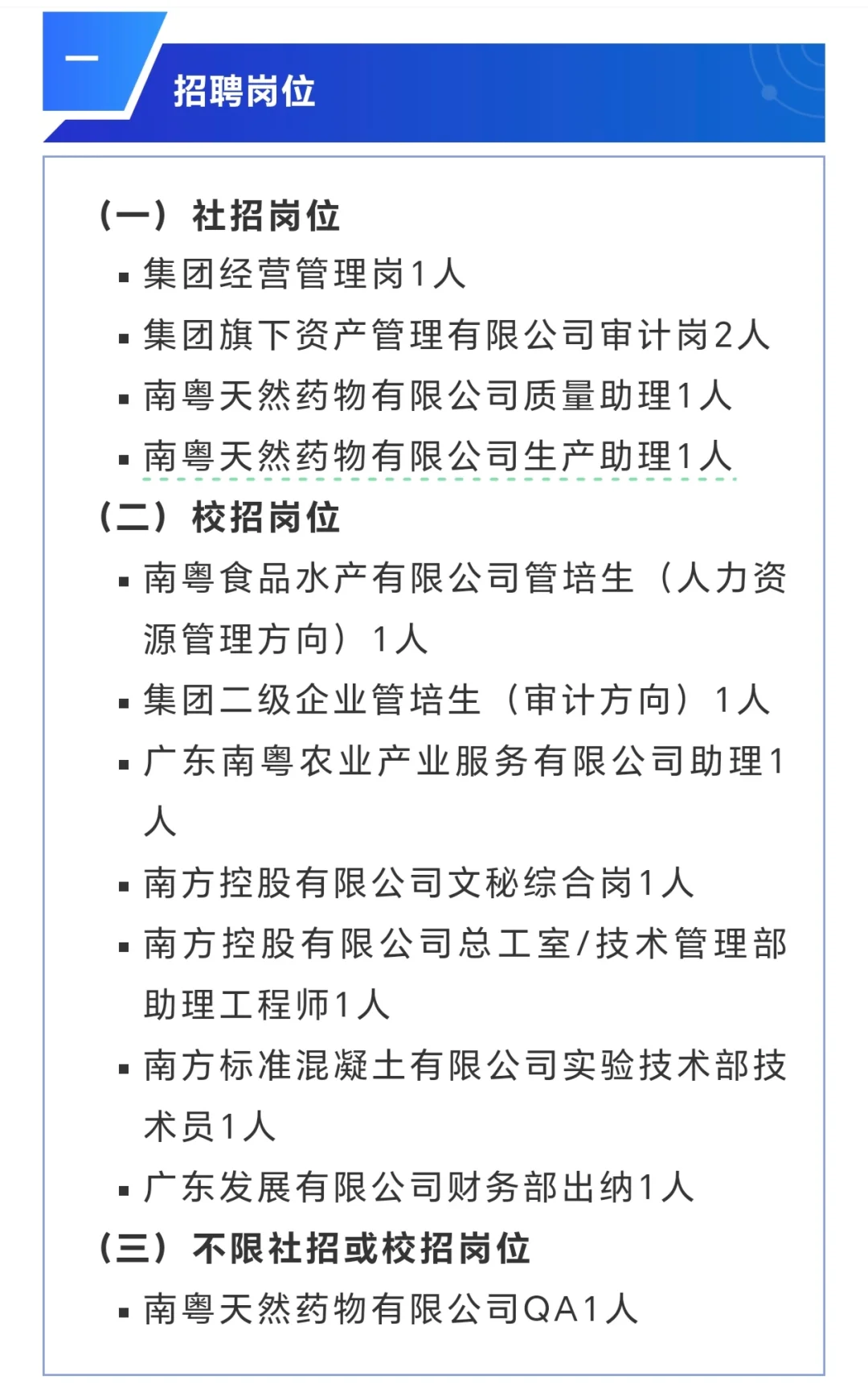 南粤集团招人啦❗️