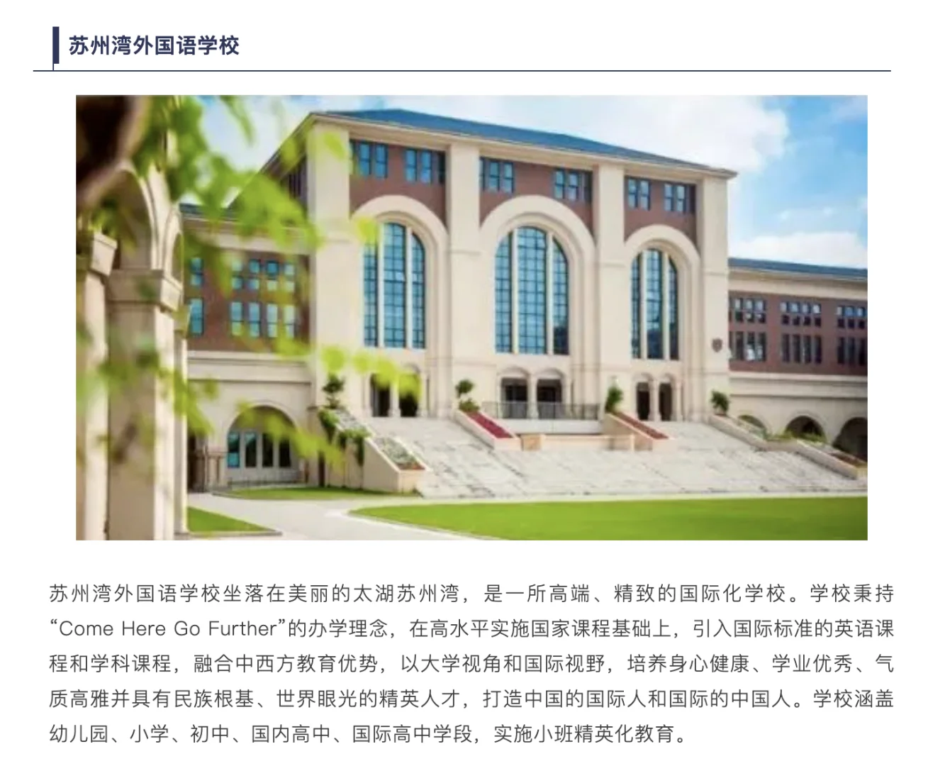 苏州知名国际学校招聘多岗位教师