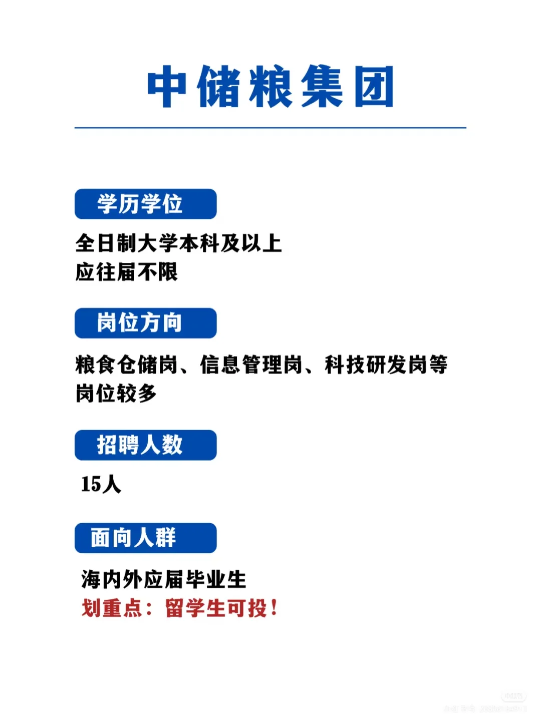 中储粮集团招人了！招聘内推详情！