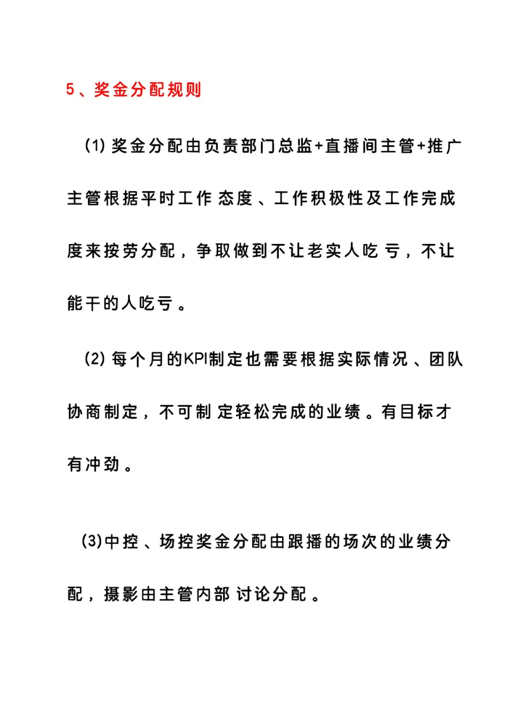 带货直播间人员架构与薪资分配