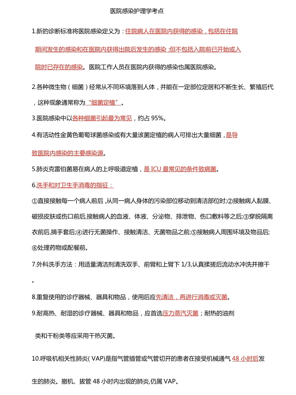 山东警官总医院护理招聘，小道消息。快背