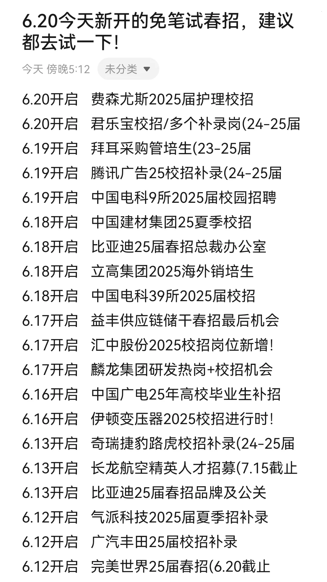 6.20今天新开的免笔试春招，建议都去试一下