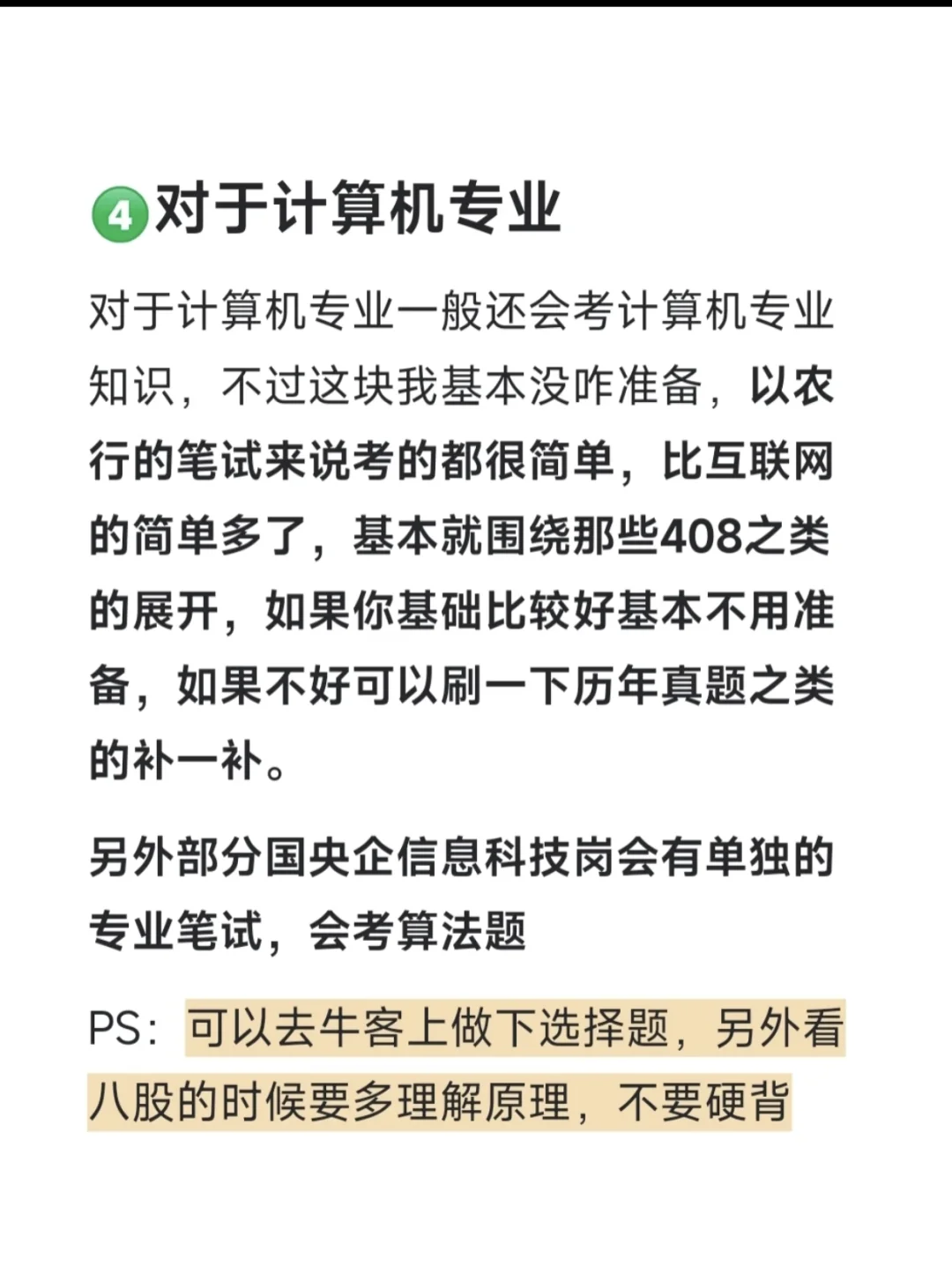 央国企秋招该如何准备?