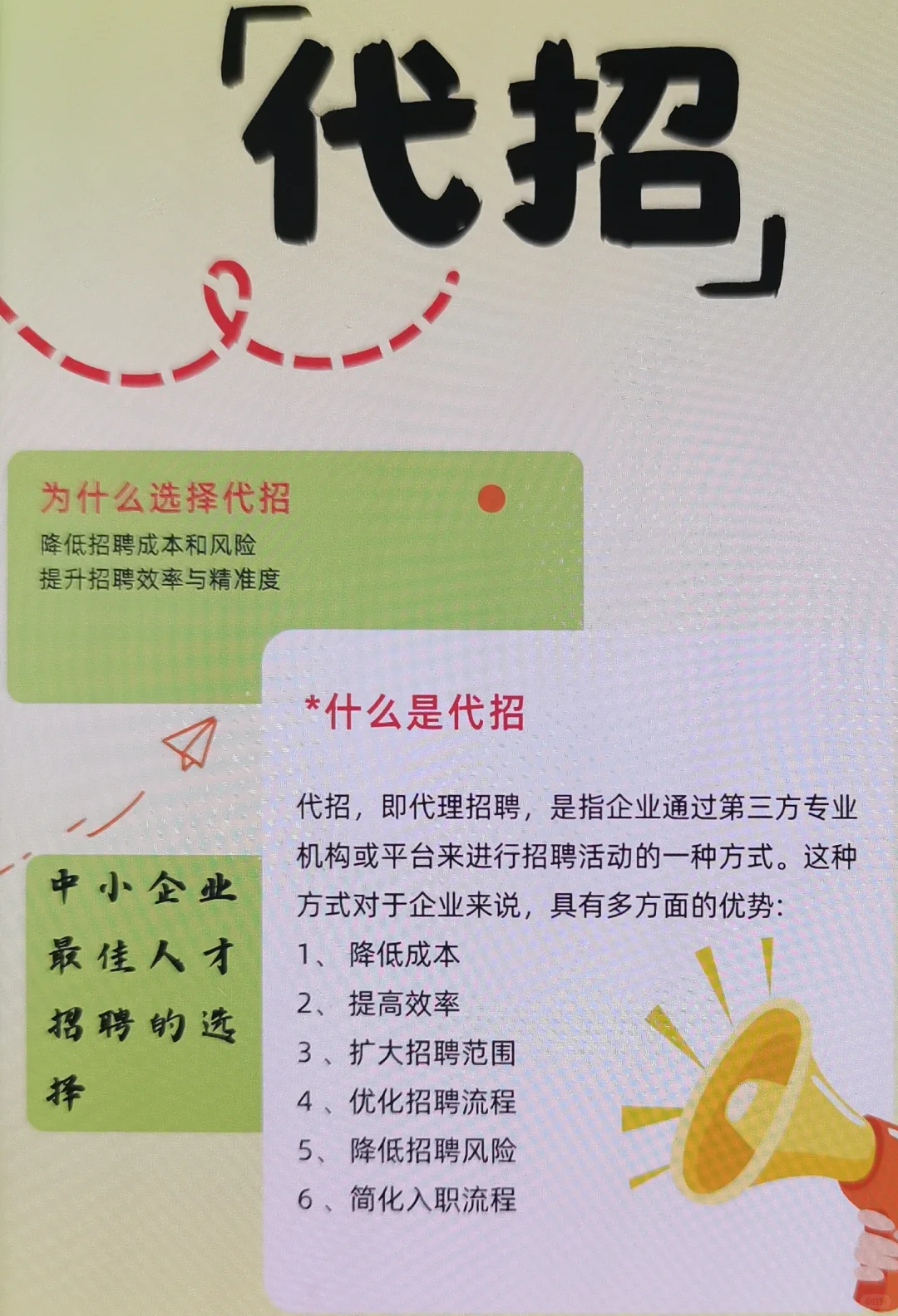中小企业最佳人才招聘的选?择!