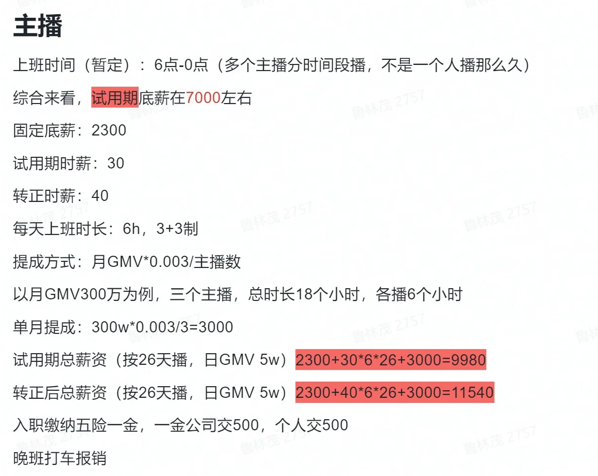 我惊了｜现在主播价格已经这么离谱了嘛？