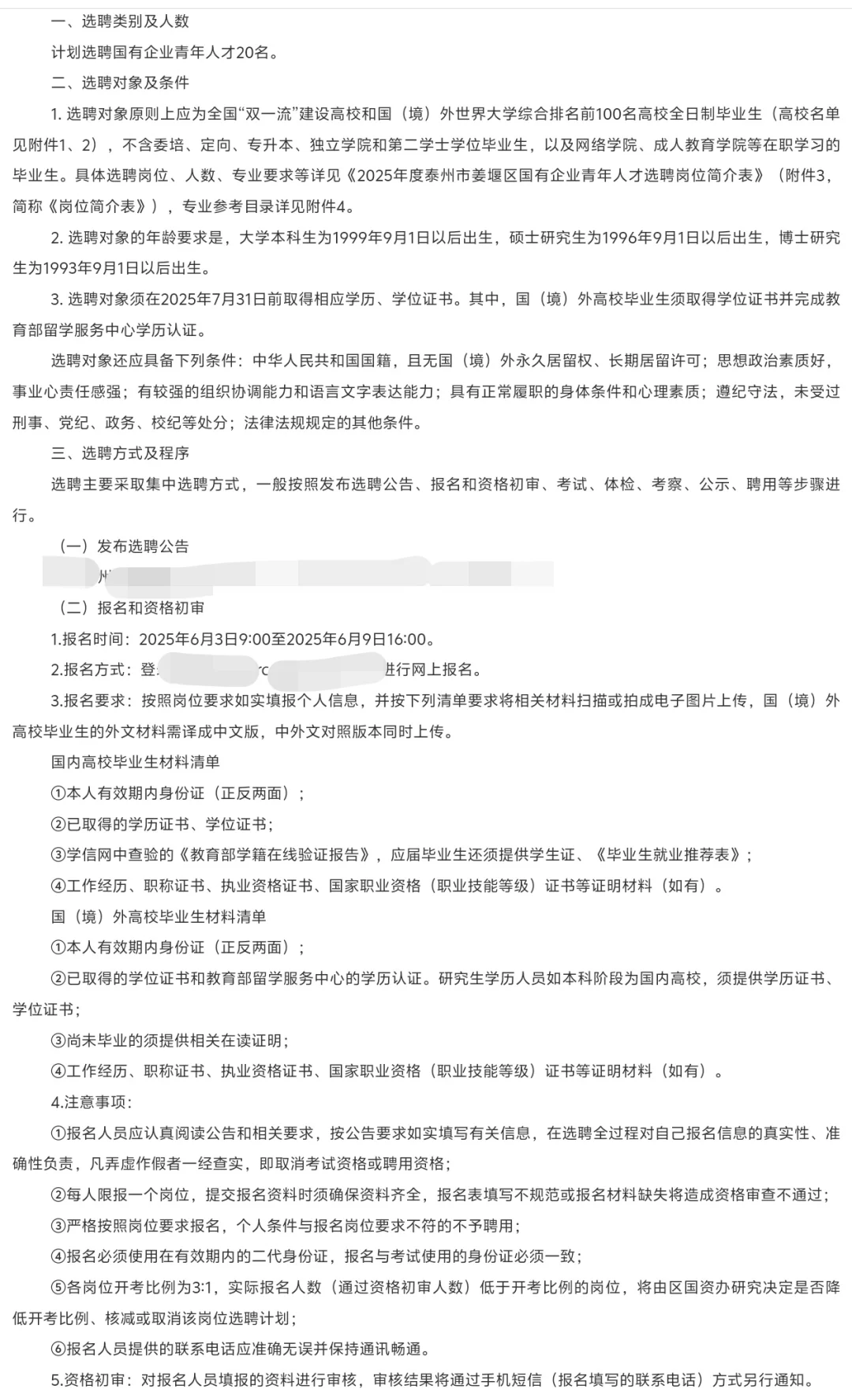 高薪公告引进优青20人
