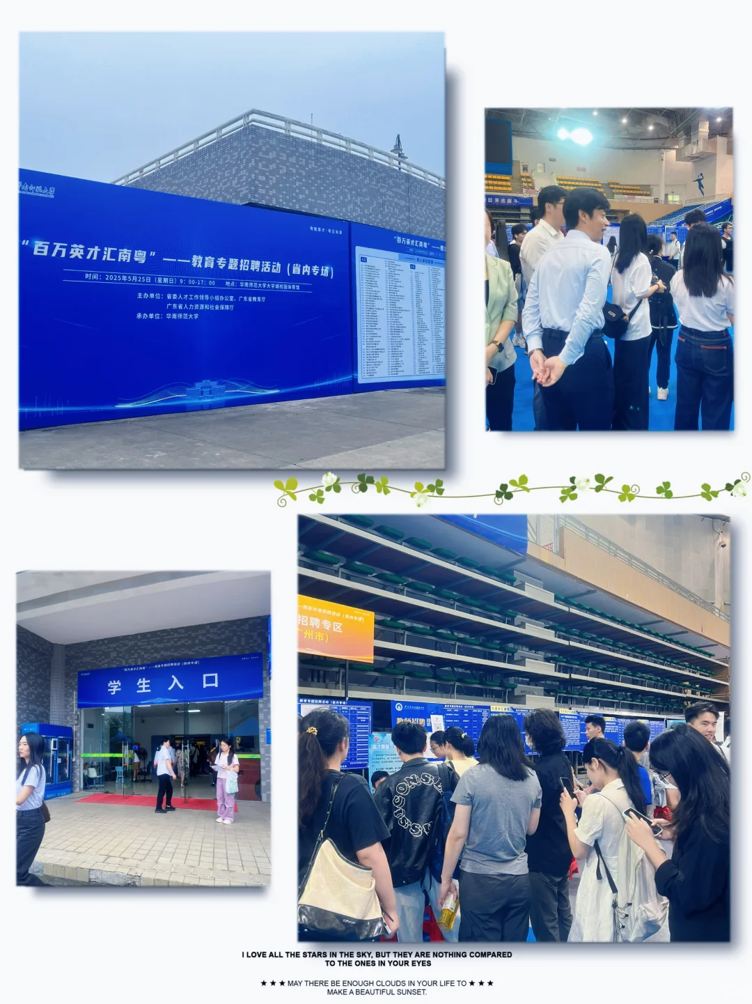 SCNU｜百万英才汇南粤