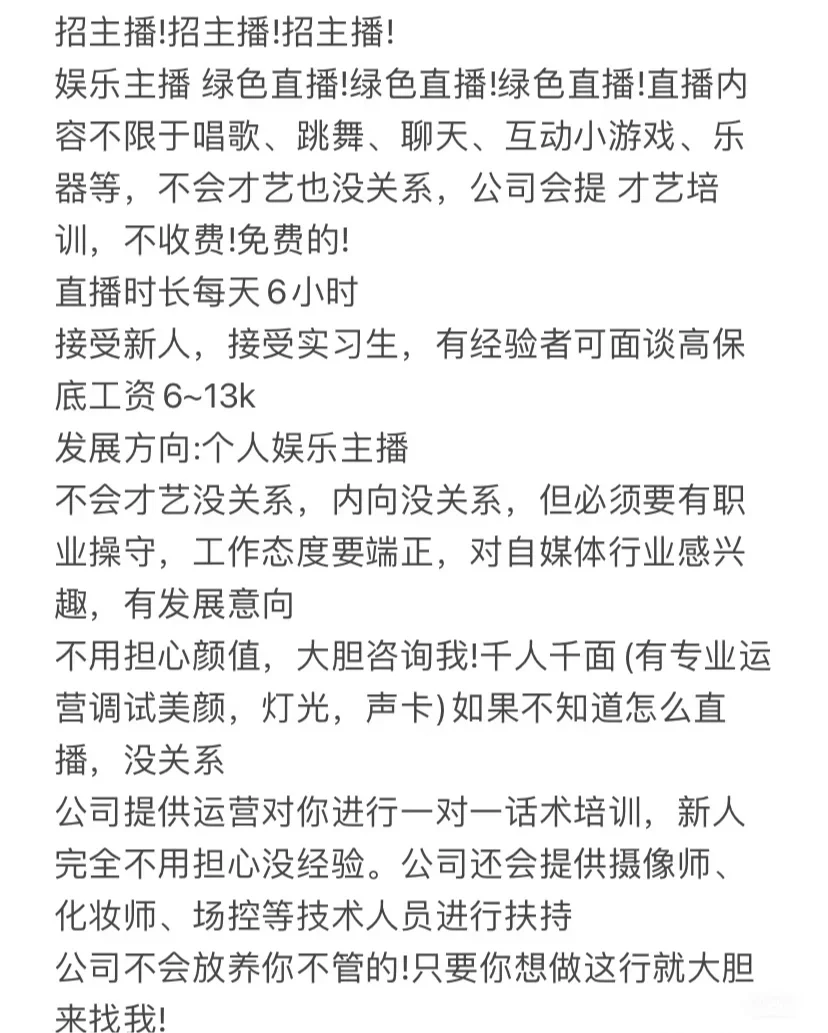招女主播啦