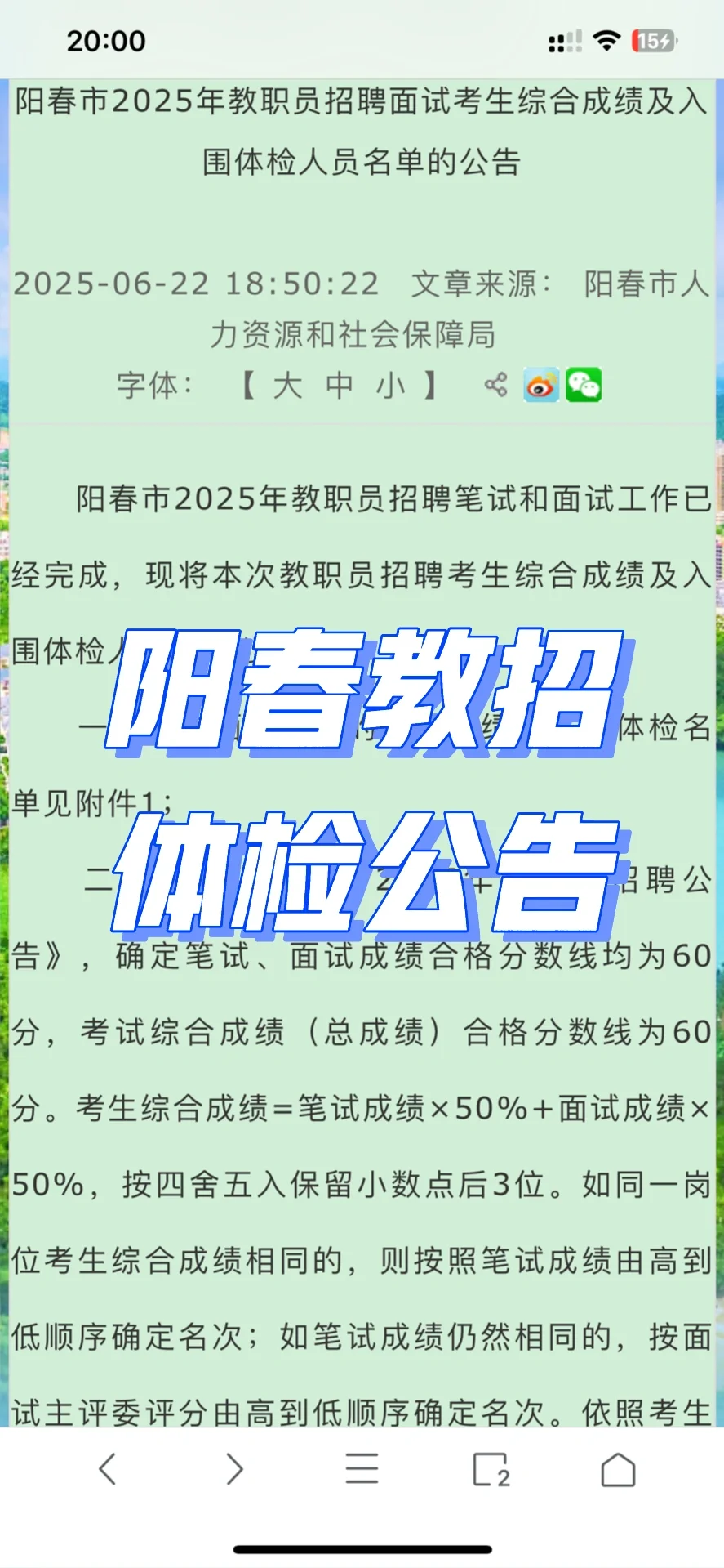 阳春市2025年教职员招聘体检公告