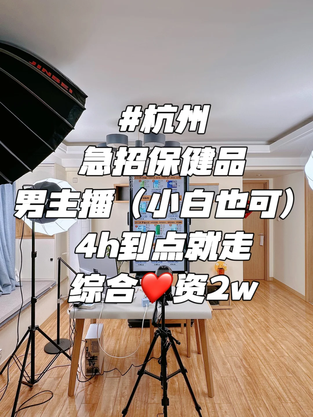主播招聘，共创美好未来