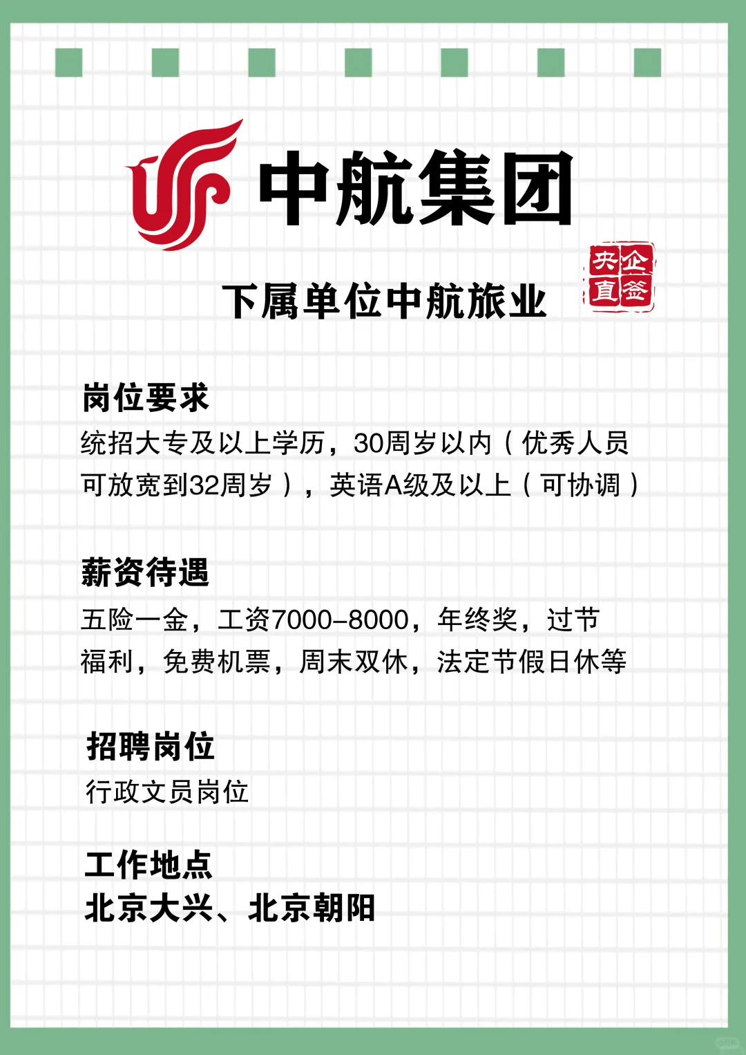 中航集团(正式工)双休五险一金