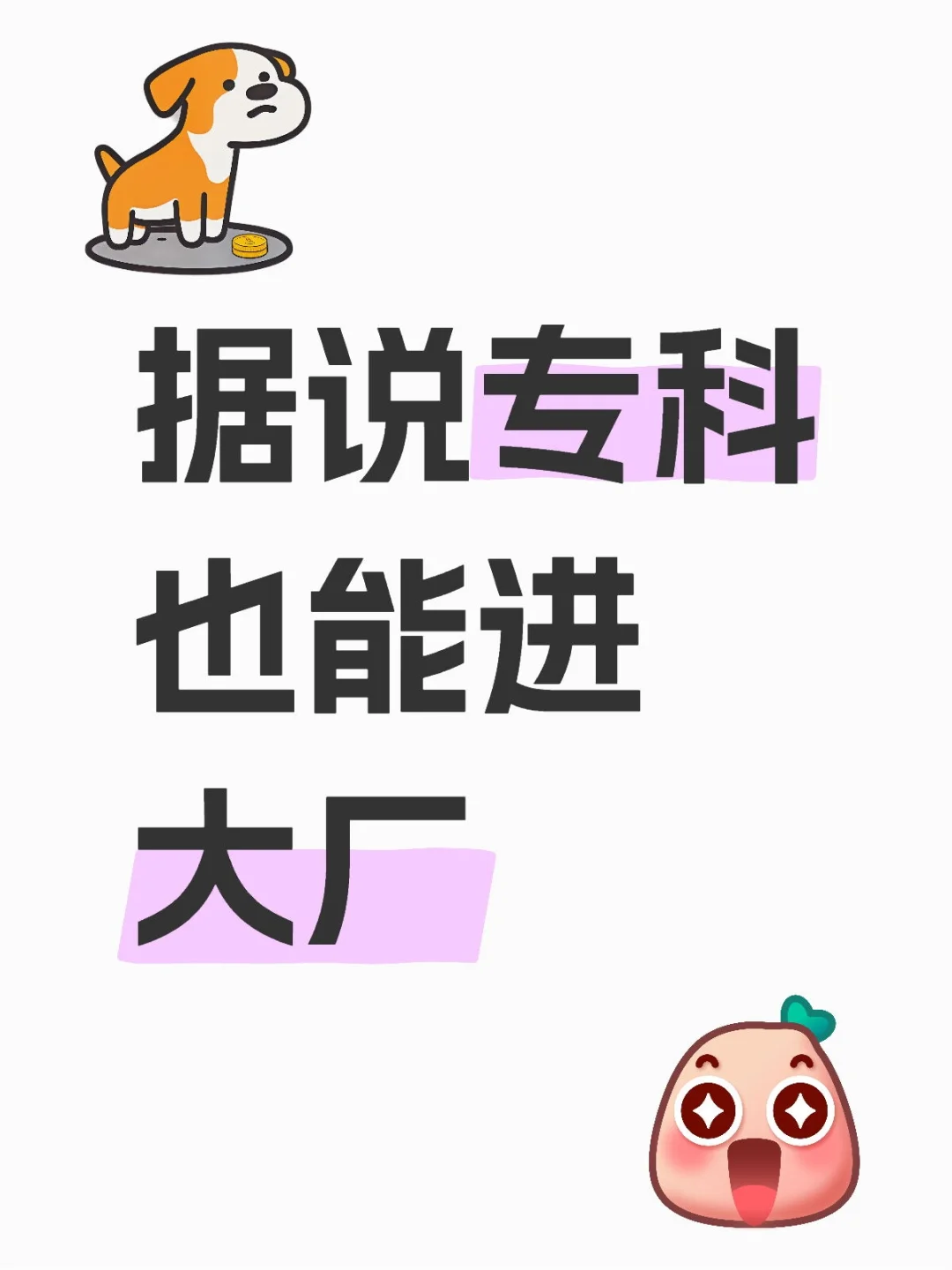 求职内推