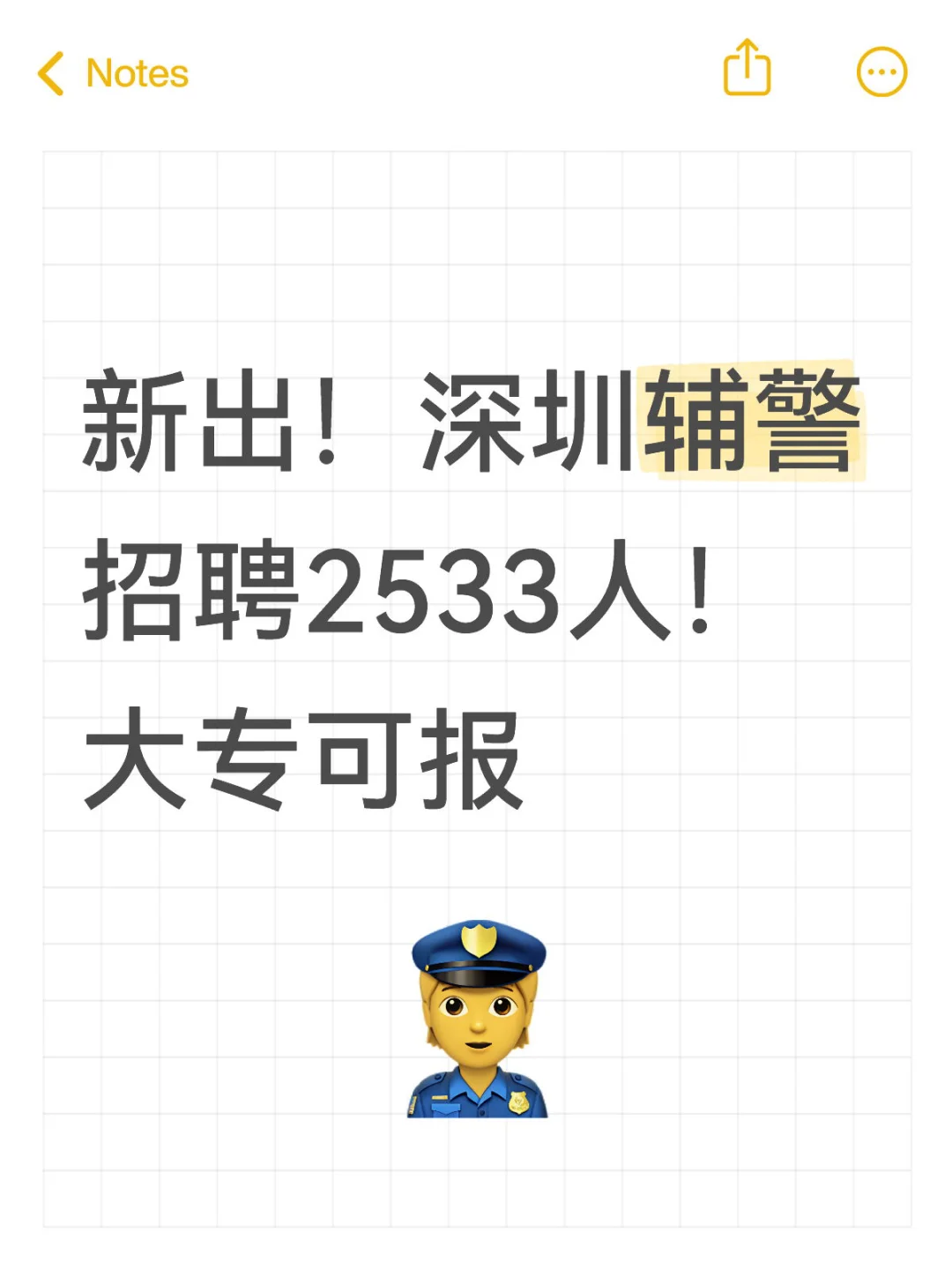 新出!深圳辅警招聘2533人!大专可报