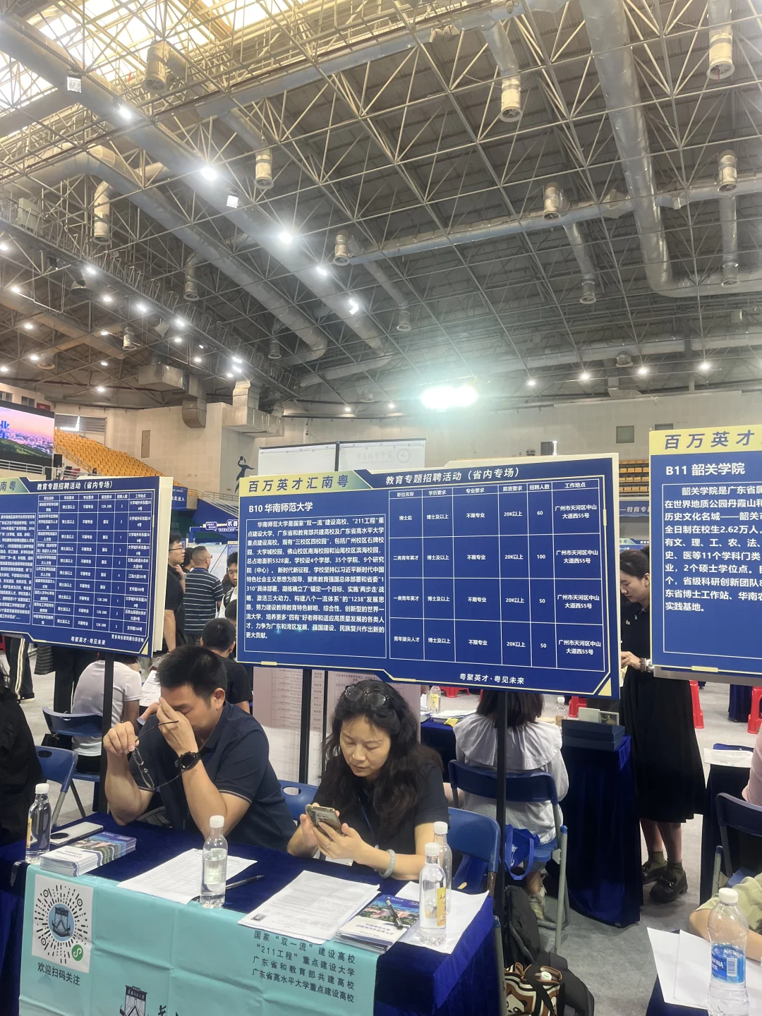 SCNU｜百万英才汇南粤