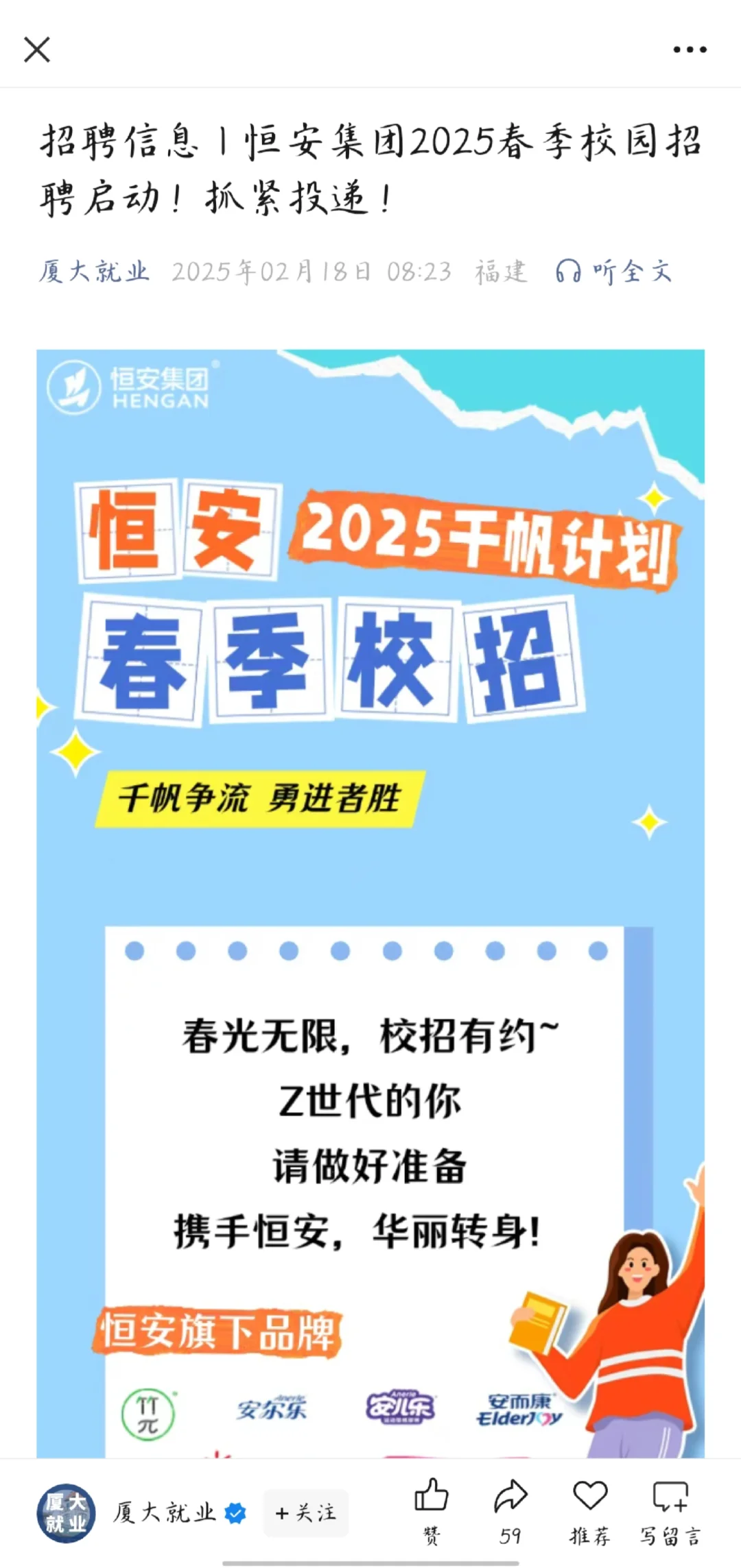 姐妹们，免笔试的春招一定要都投完！