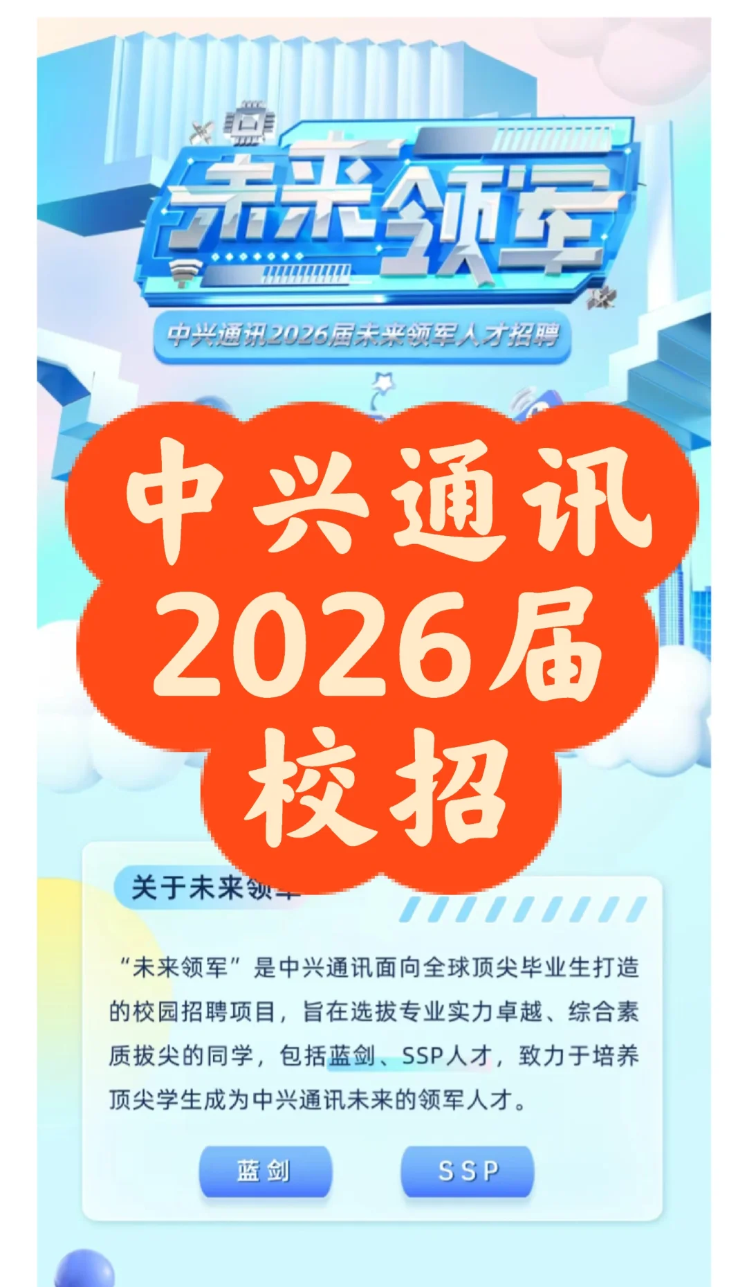 校招｜中兴通讯2026人才招聘