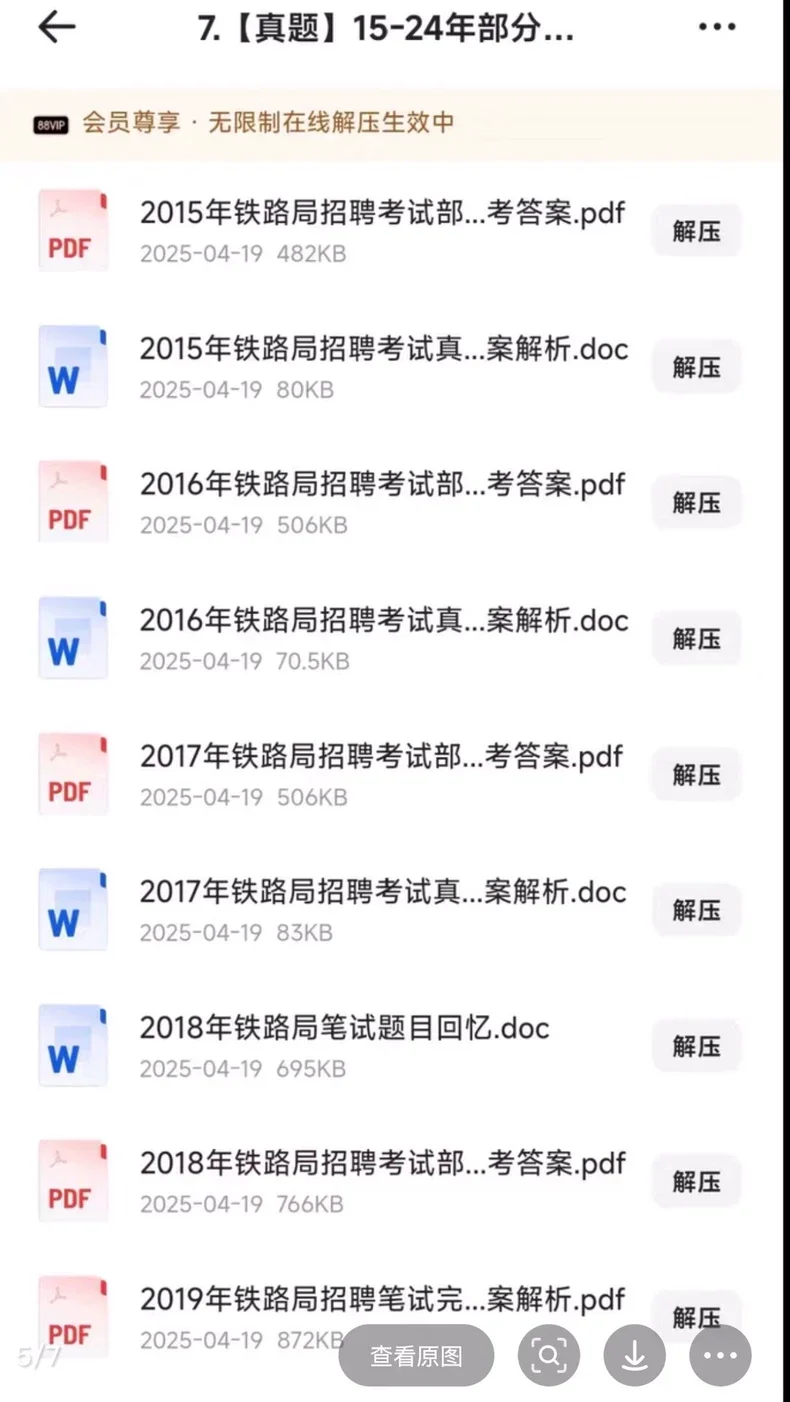 2025铁路局招聘笔试资料面试资料