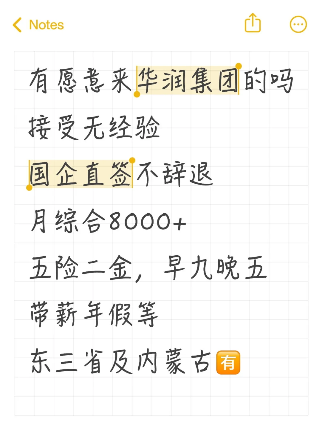 华润集团补录508人?