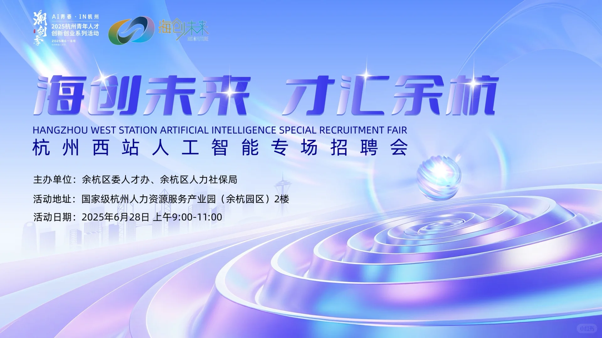 人工智能专场招聘会