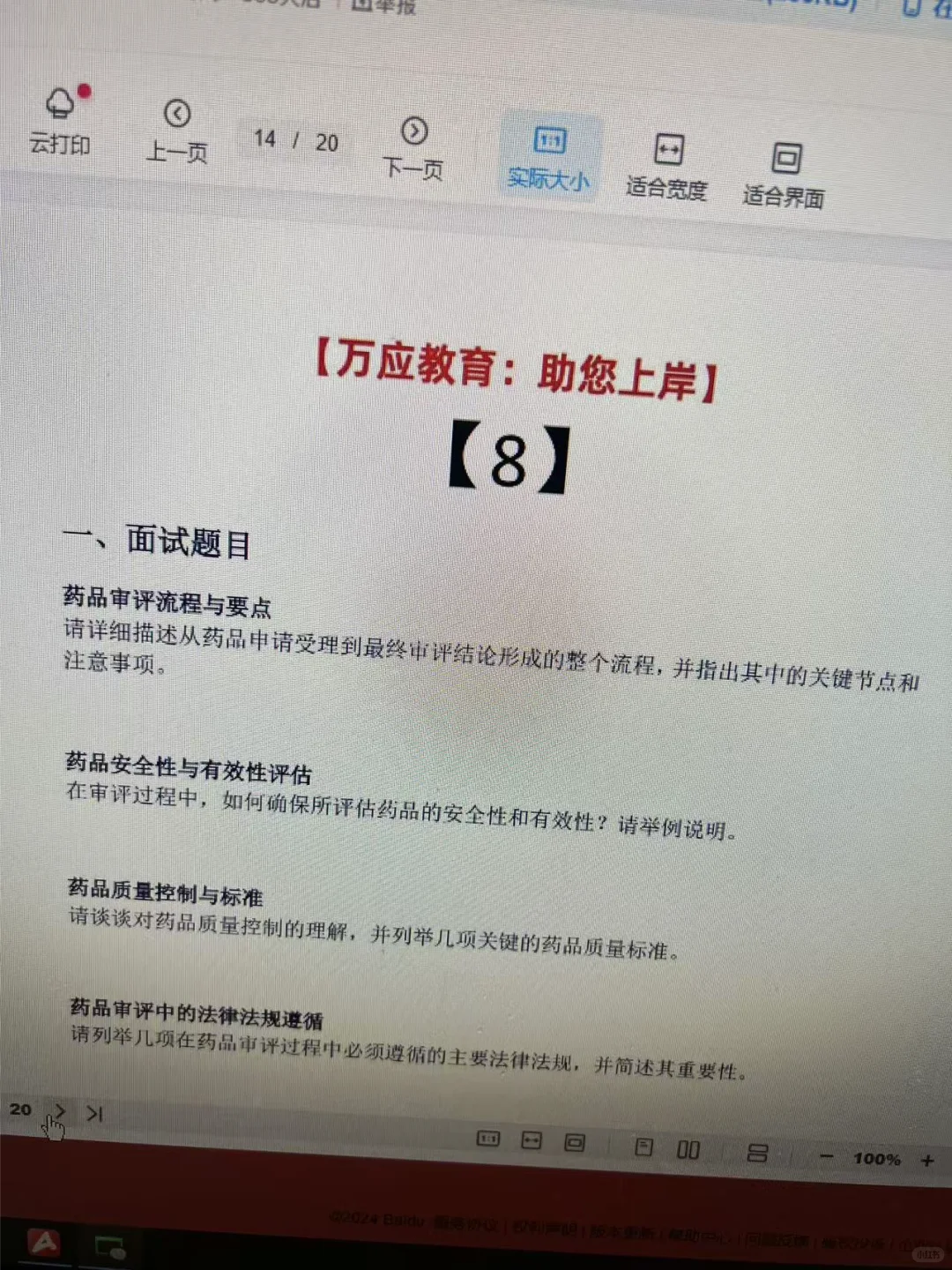 药品监督管理局面试历年题目