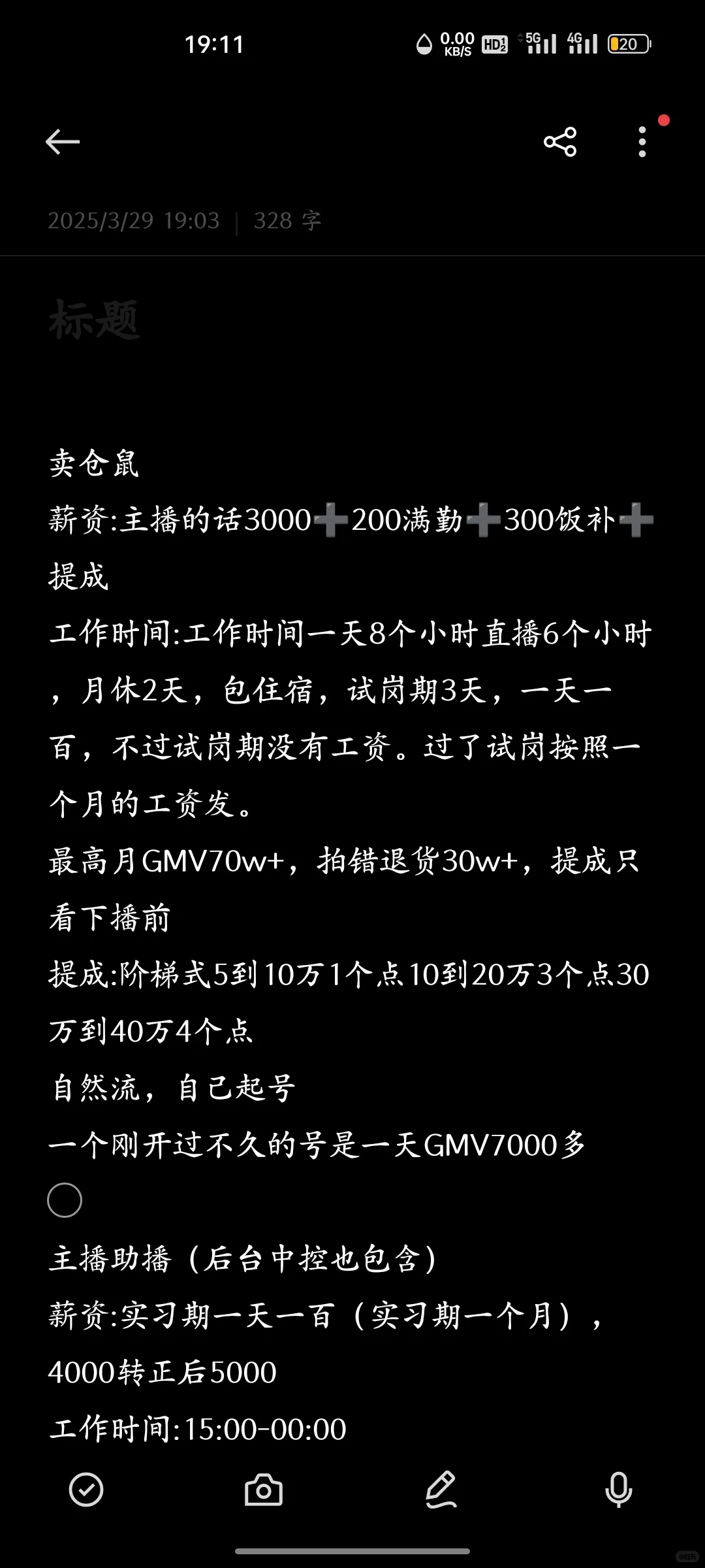 小白面试带货主播，工资这些是不是很低？