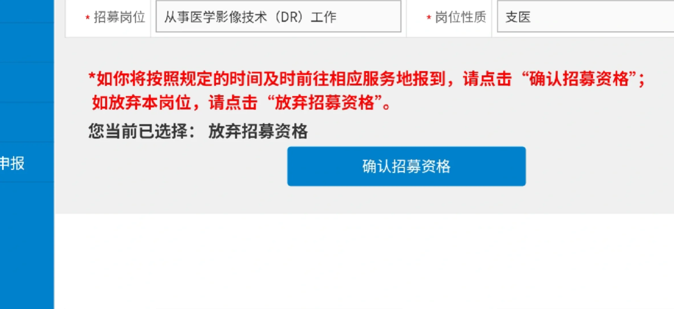 广东三支一扶萝卜岗？信息冲突，信息错误？