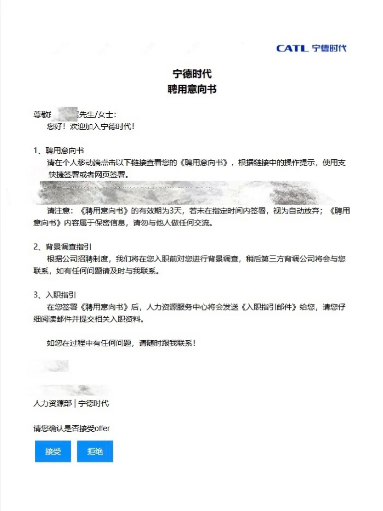 宁德时代中州时代求职经历分享