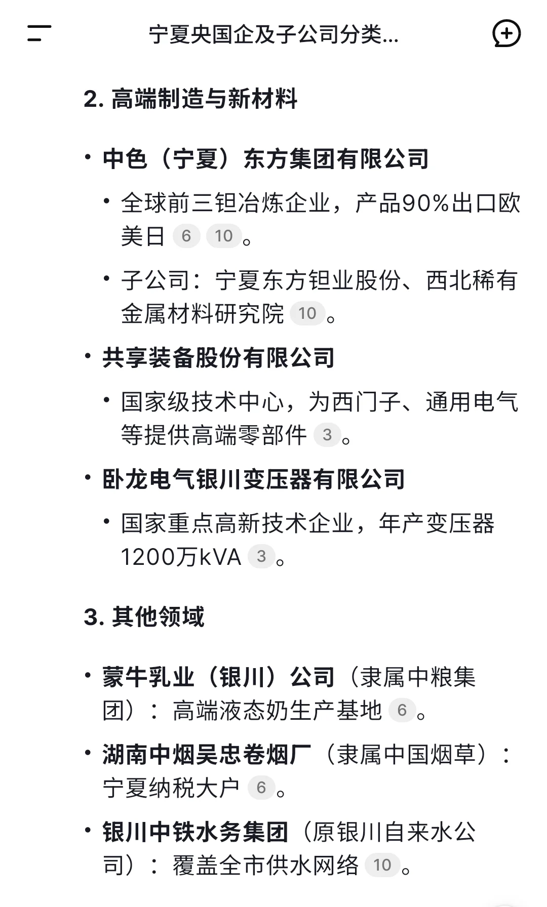 盘点一下宁夏央国企