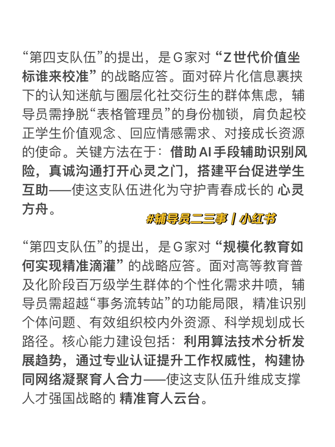 如何理解辅导员作为高校“第四支队伍”