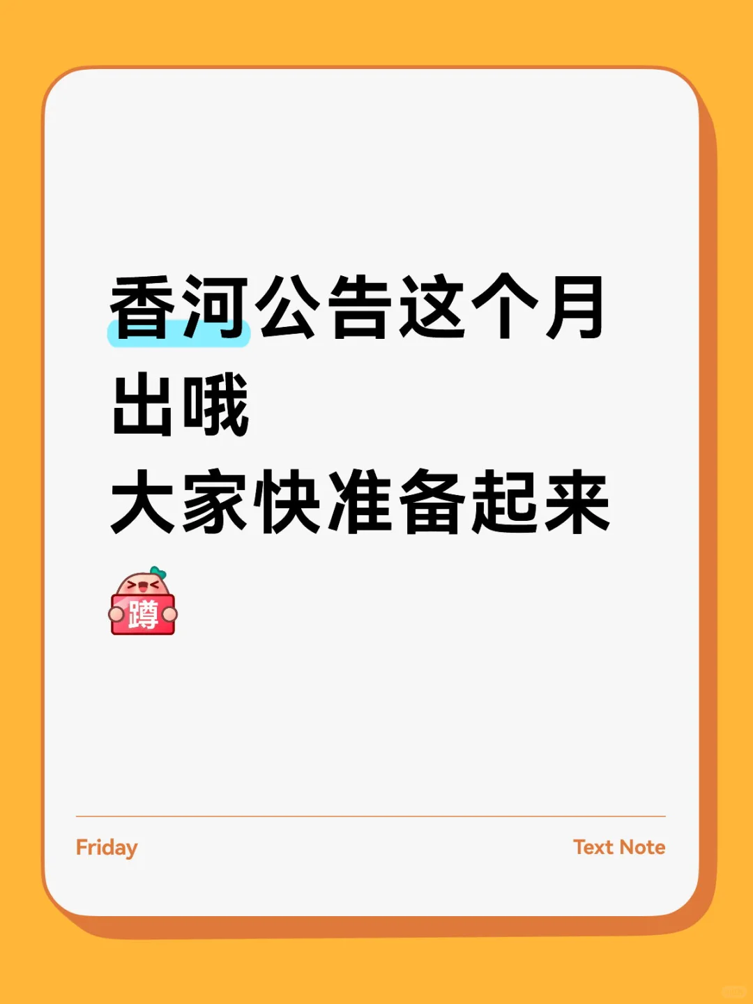 香河教招公告来了！?