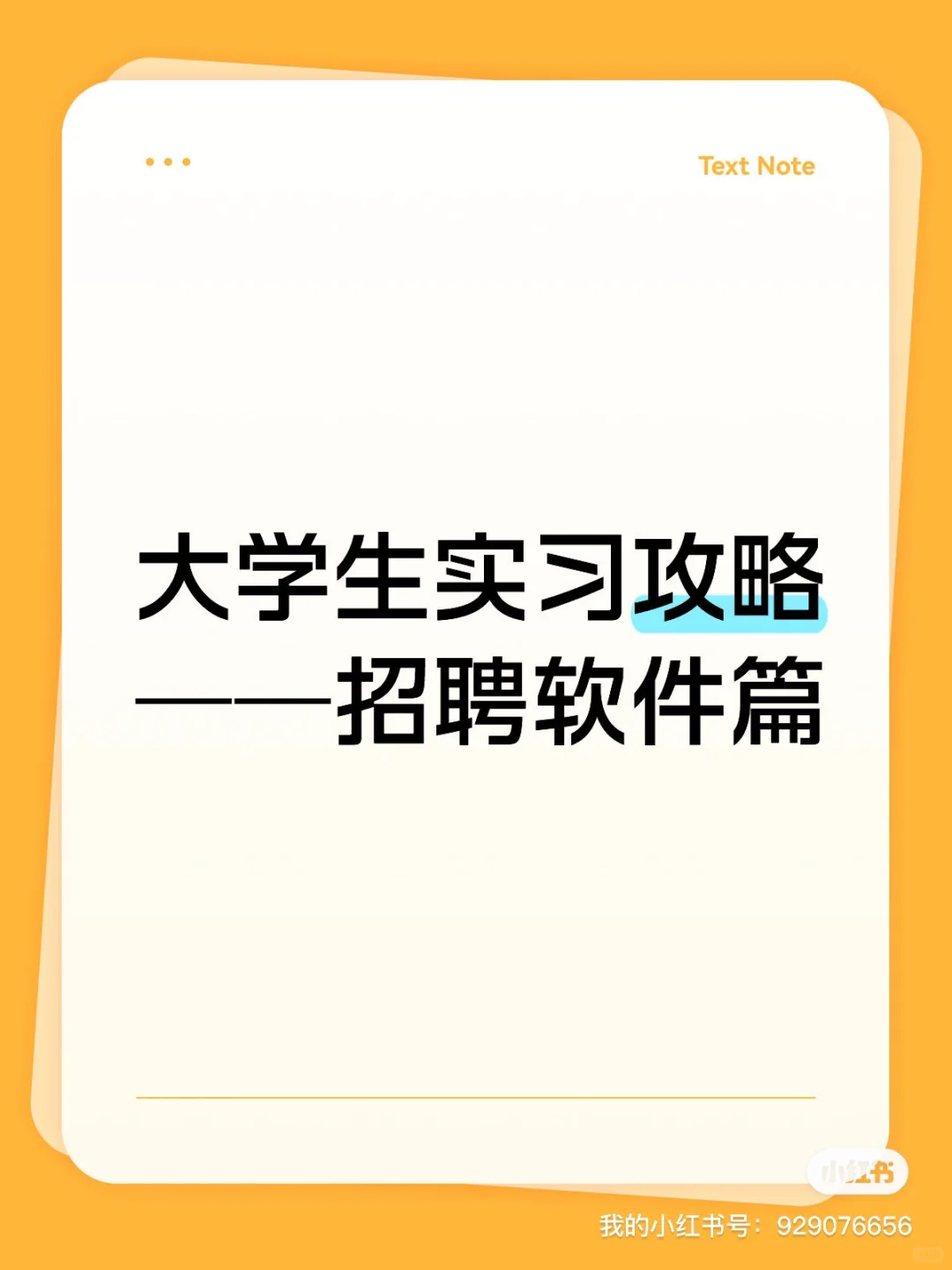 我用这个招聘软件两天就找到了实习