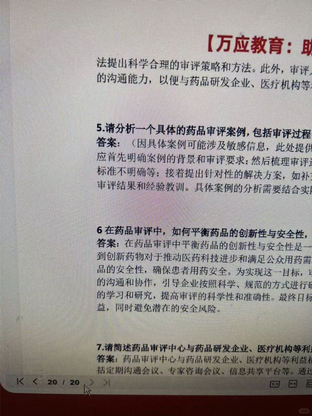 药品监督管理局面试历年题目