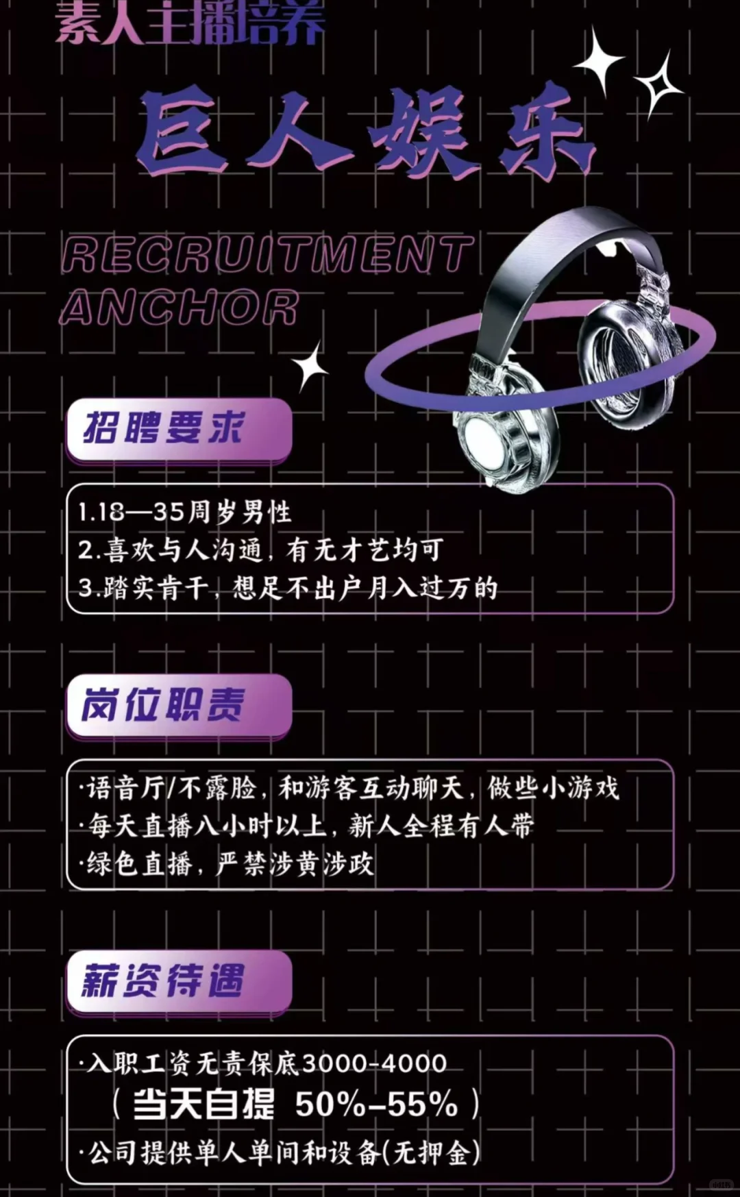 唐山市招聘招主播！不需要露脸！找工作的来！