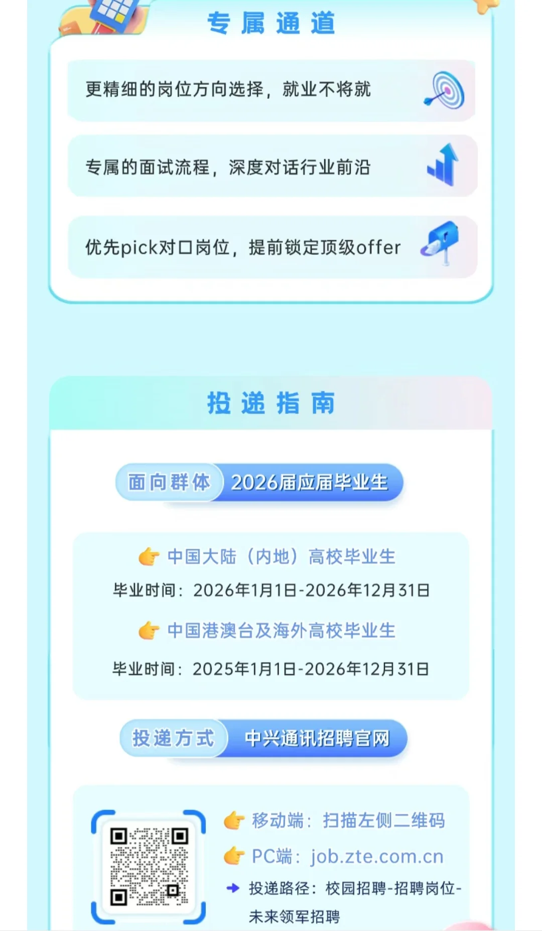 校招｜中兴通讯2026人才招聘