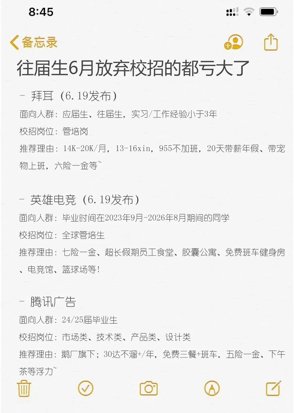 怪不得现在才开补录,原来是要捞往届生