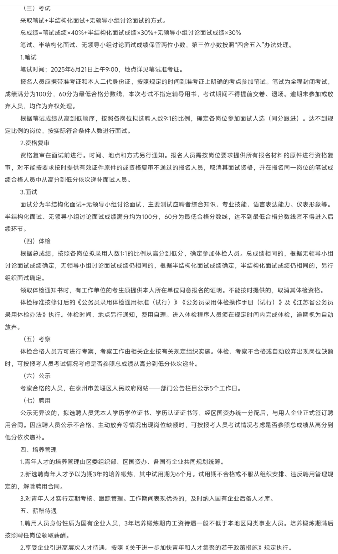 高薪公告引进优青20人