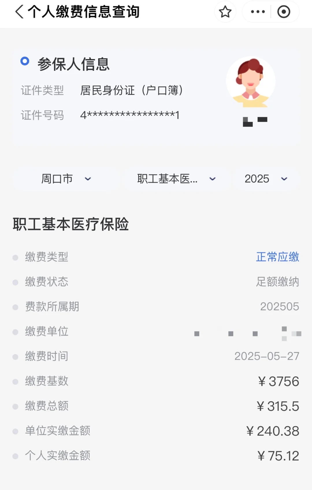河南特岗上岸后五险一金