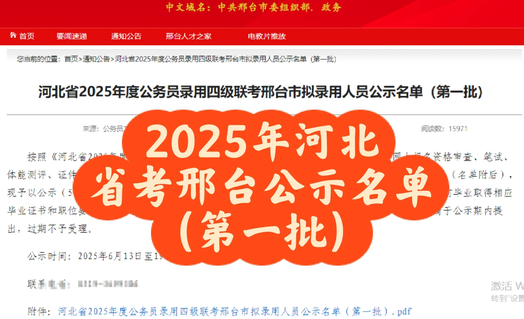 920人！25年河北省考邢台公示名单（第一批