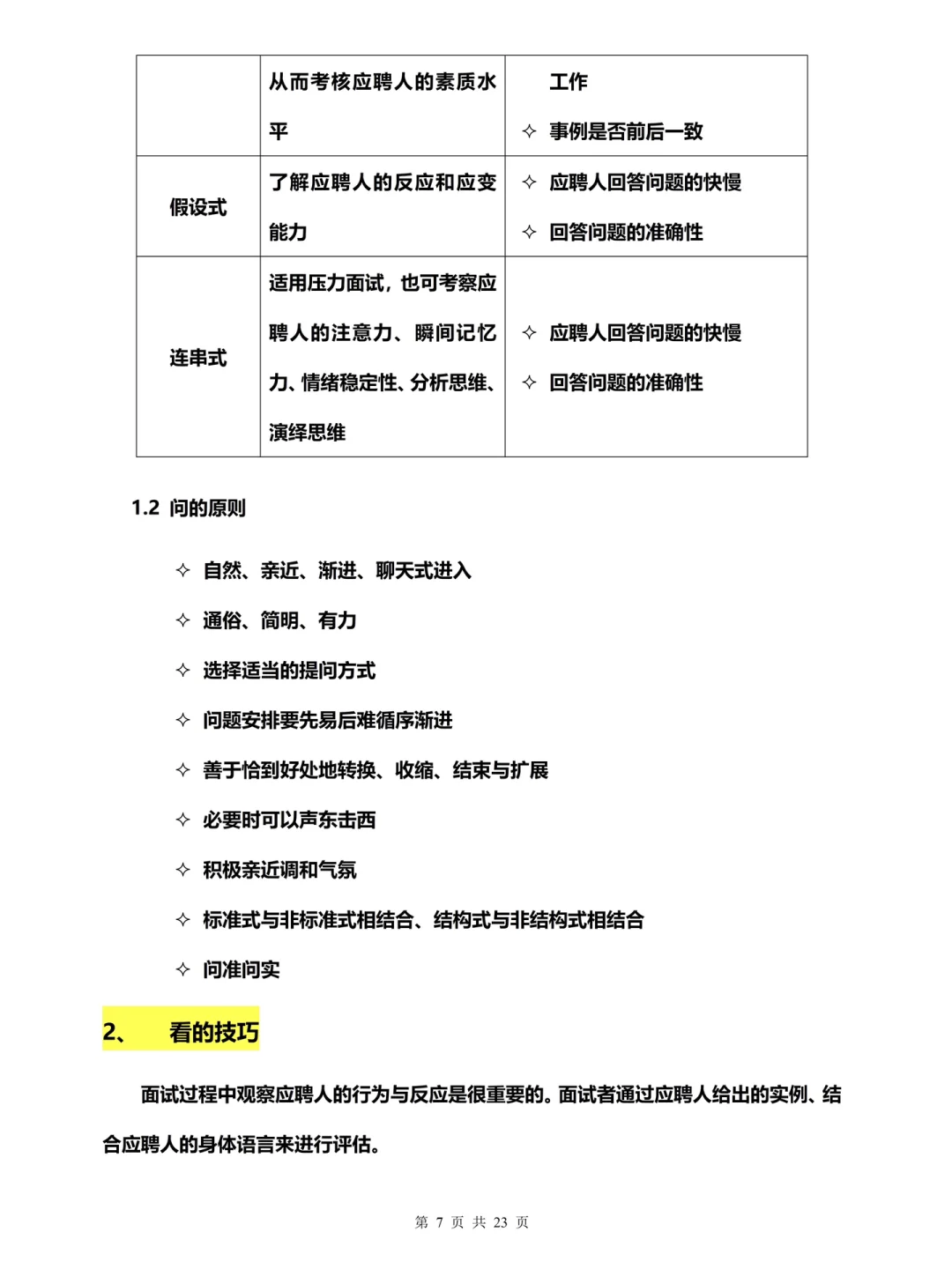 新手HR? | 终于有人把招聘面试梳理清楚了
