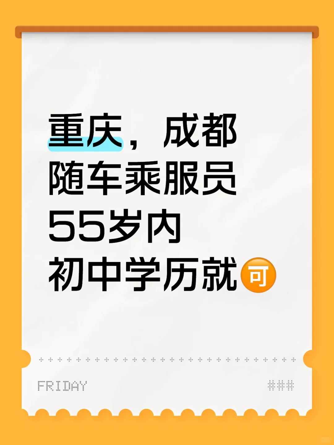 55岁内的岗位来咯